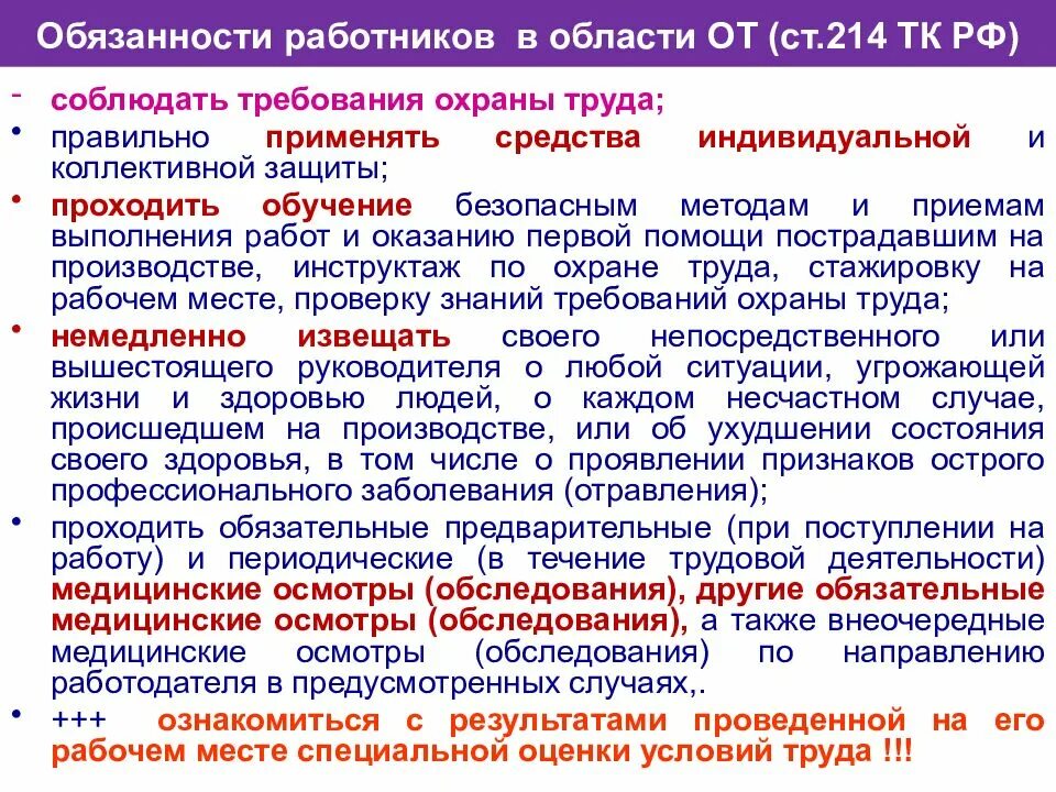 Тк рф определяет обязанности работодателя. Обязанности работника в области охраны труда. Охрана труда обязанности работника в области охраны труда. Обязанности работника в областируда. Обязанности рабочего в области охраны труда.