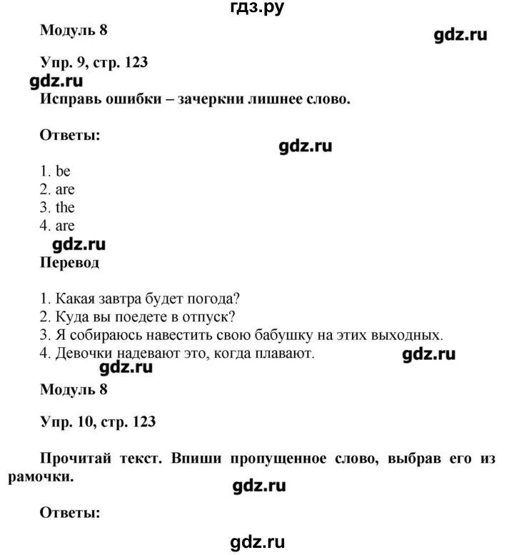 Английский язык 9 класс ваулина стр 119. Сборник упражнений 4 класс Spotlight. Гдз по английскому языку 4 класс сборник упражнений Spotlight. Сборник упражнений по английскому 4 класс стр 122-123. Сборник упражнений 4 класс ст 122- 123.