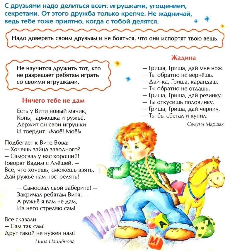 стихотворения я. жадина стихотворение. жадина стихотворение. жадина песня детская текст. жадина песня детская текст.