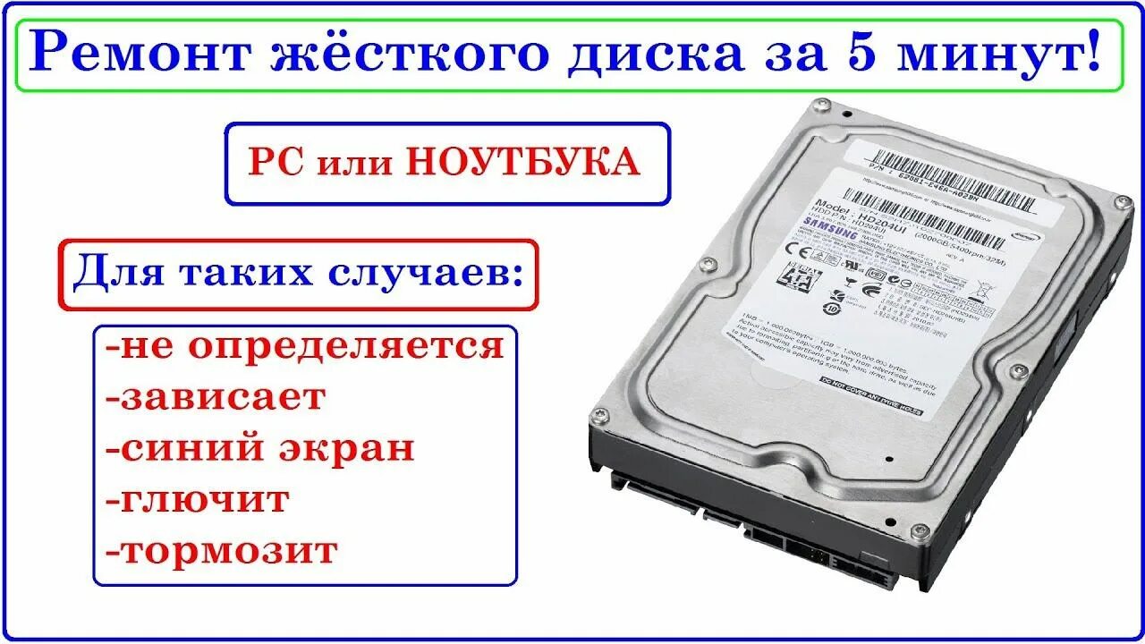 Как записывается жесткий диск. Отремонтировать жесткий диск. неисправности жесткого диска. поврежденный жесткий диск. hdd не определяется.