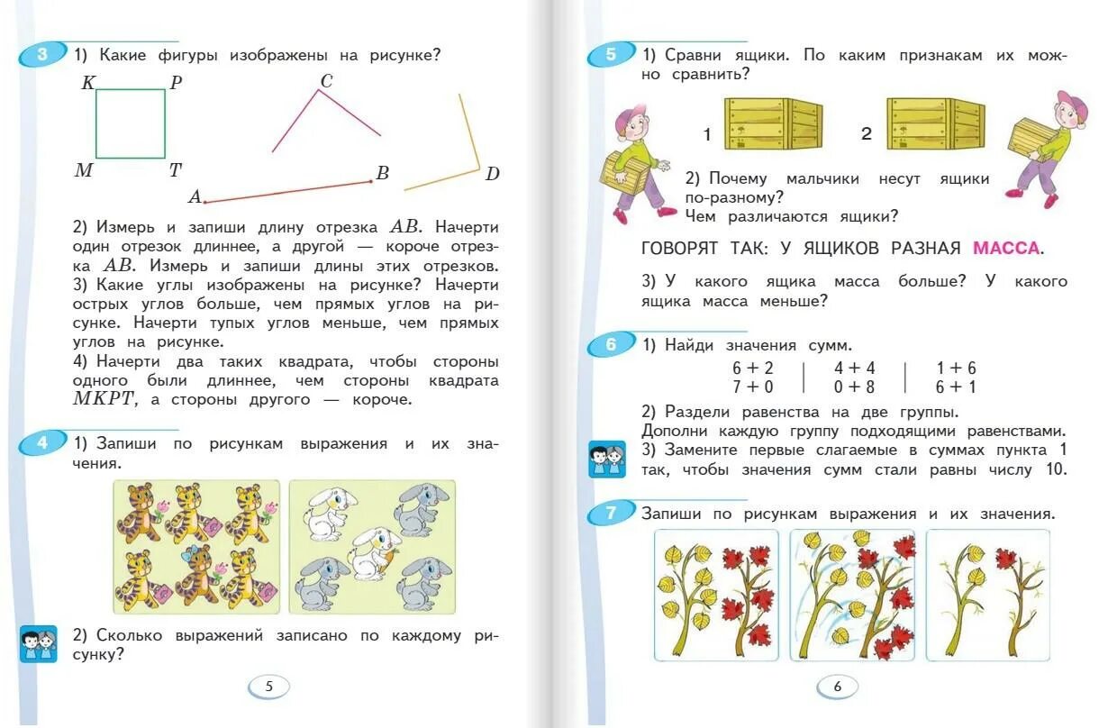 Математика 2 класс часть 1 аргинская Ивановская Кормишина учебник. Математика 2 класс аргинская 2 часть. Учебник по математике 1 класс аргинская. Математика аргинская 2 класс стр 46. Математика 2 занкова решебник