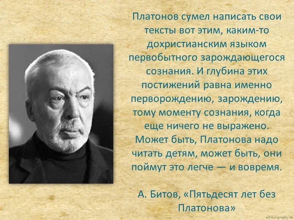 Презентация про Платонова. А П Платонов презентация. Биография Платонова. Презентация про Андрея Платонова.