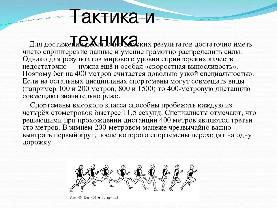 Бег 60 100 метров. Тактика бега на короткие дистанции. Техника бега на короткие дистанции: 60 – 100 м.. Техника бега на короткие дистанции 30, 60 м.. Основы техники бега на короткие дистанции - 100 метров.