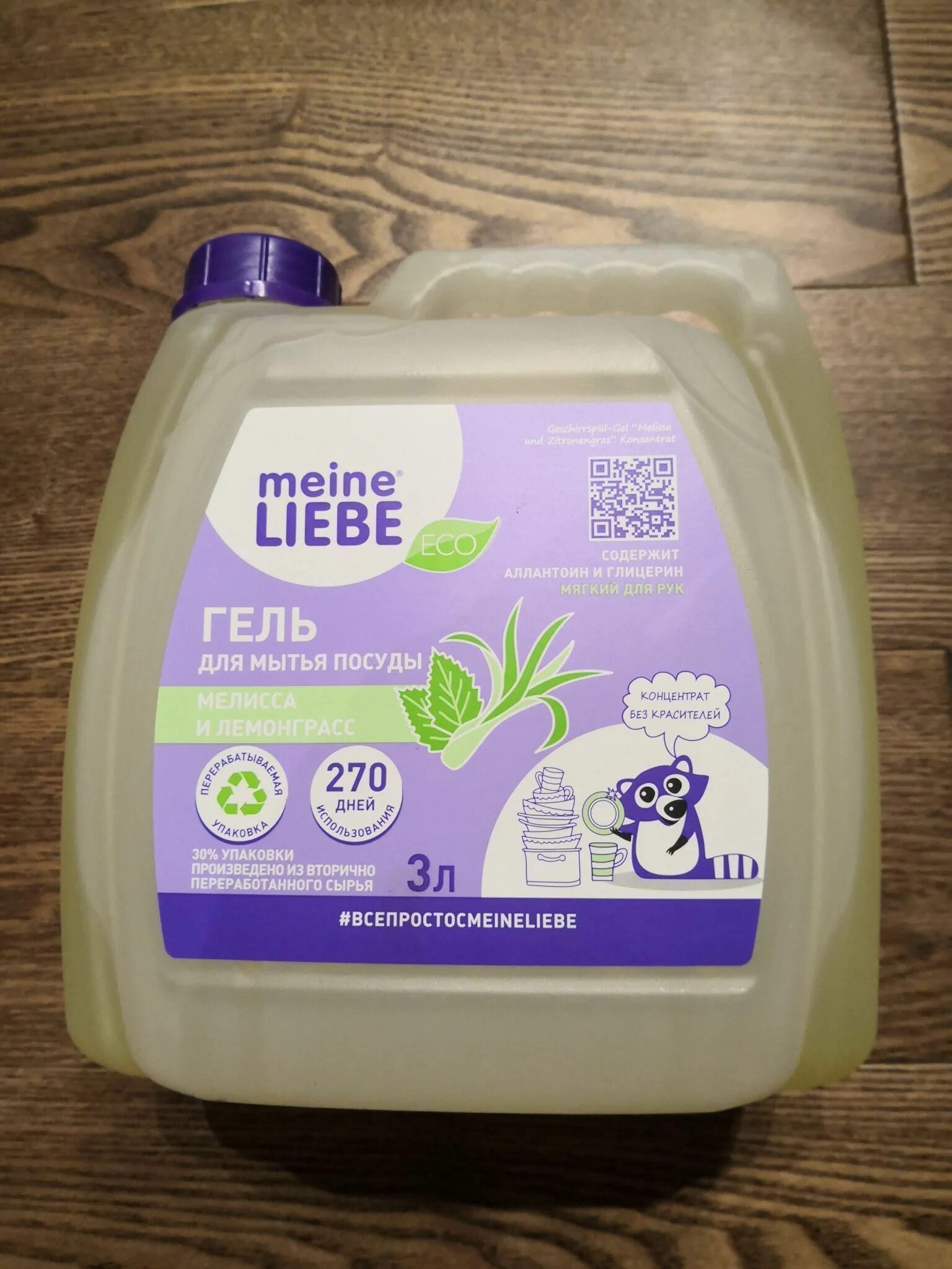 Мытья посуды liebe. Meine liebe гель 3 л канистра.