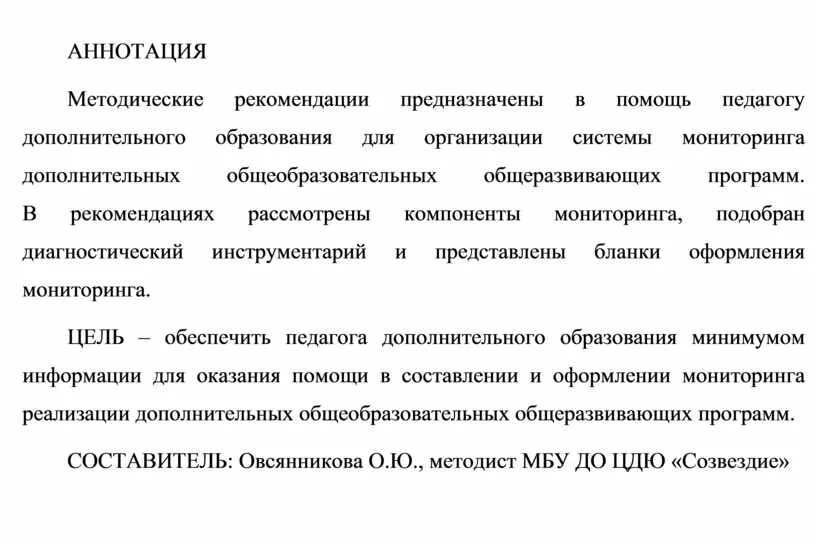 Как составить аннотацию к методической разработке. Аннотация к методическим рекомендациям. Аннотация к статье примеры. Аннотация образец методических рекомендаций.