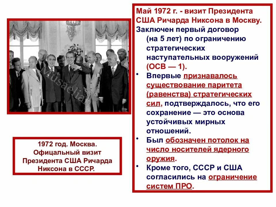 Внешняя политика ссср 1960 1980 годы. Политика СССР В 1965–1985 гг.. Внешняя политика СССР В 1965-1985 гг. Внешняя политика СССР В середине 60-х середине 80-х гг. Внешняя политика СССР В 1965.