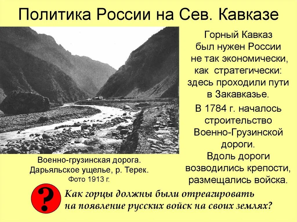 Цель северного кавказа. Внутренняя политика России на Северном Кавказе. Политика РФ на Северном Кавказе. Рошитика России на Кавказе. Политика России на Северном Кавказе кратко.