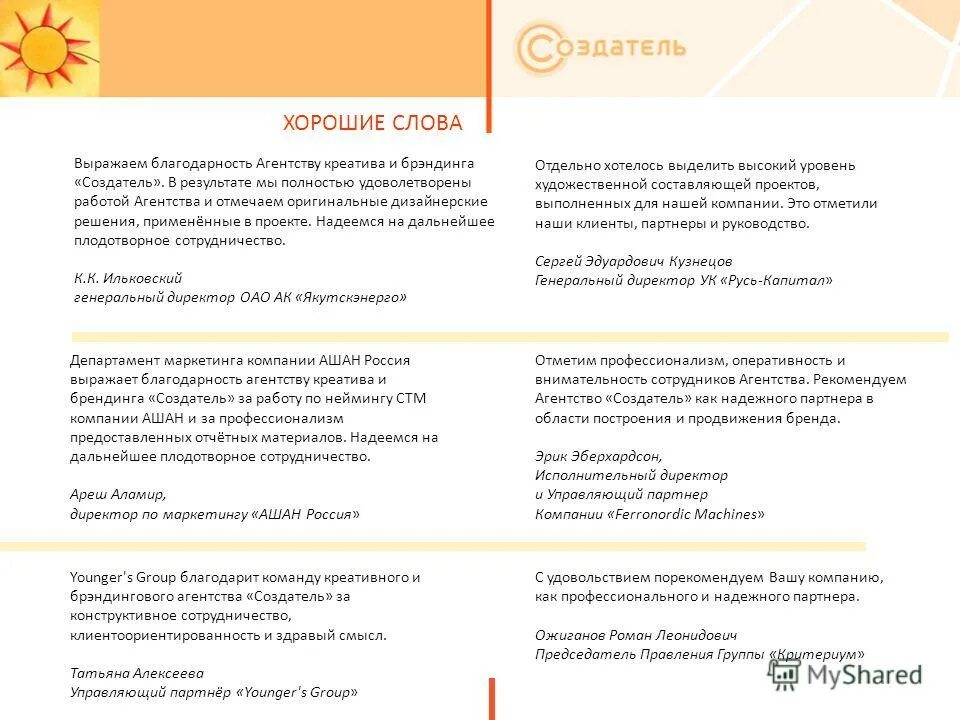 рекомендованные агентства. рекомендованные агентства. таблица интернет маркетолога шаблон. директор по маркетингу ашан. рекомендованные агентства.