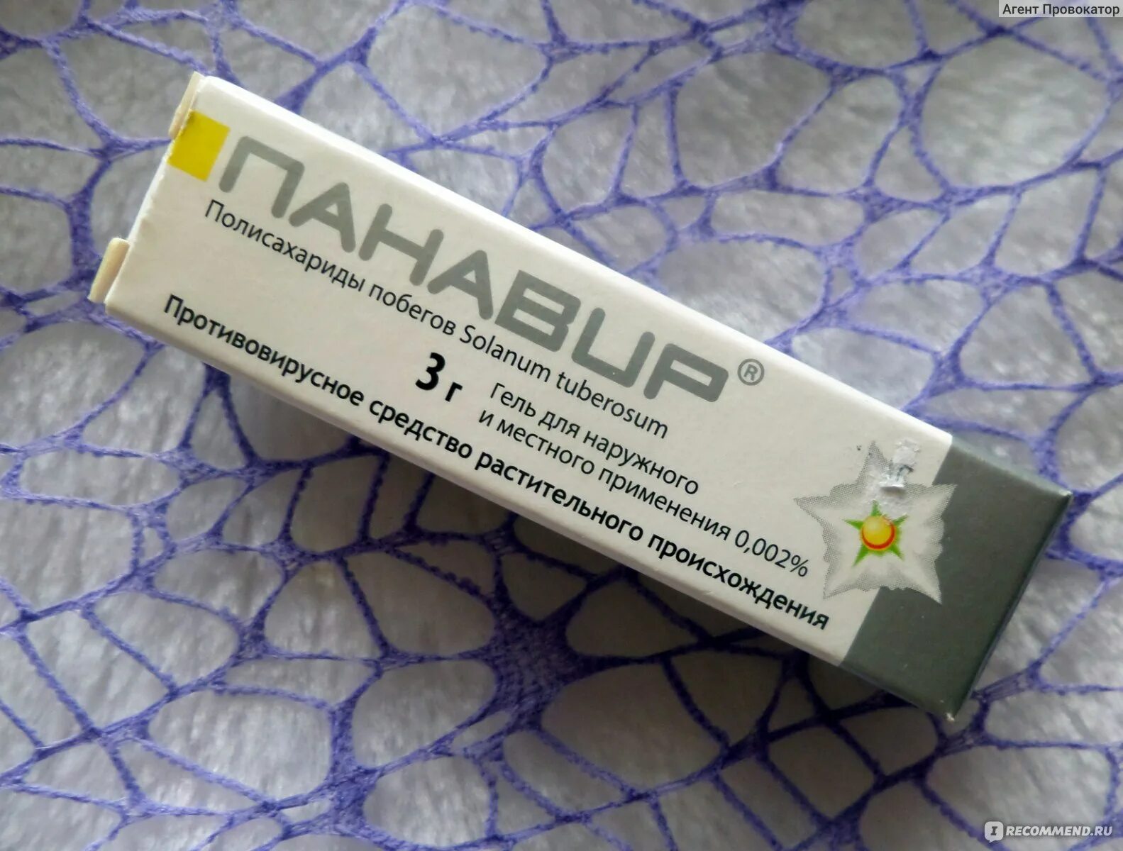 Панавир гель от папиллом. Панавир от бородавок. Панавир защитный гель 5г. Панавир мазь от папиллом на интимных местах. Панавир гель от герпеса.