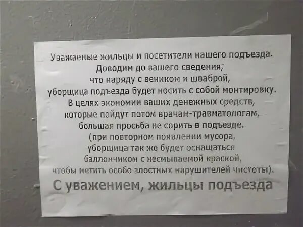 Уборка подъездов жильцами