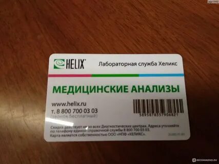 Хеликс запись