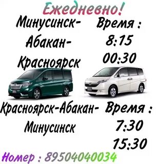 Такси минусинск номера