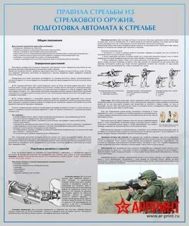 Производство стрельбы