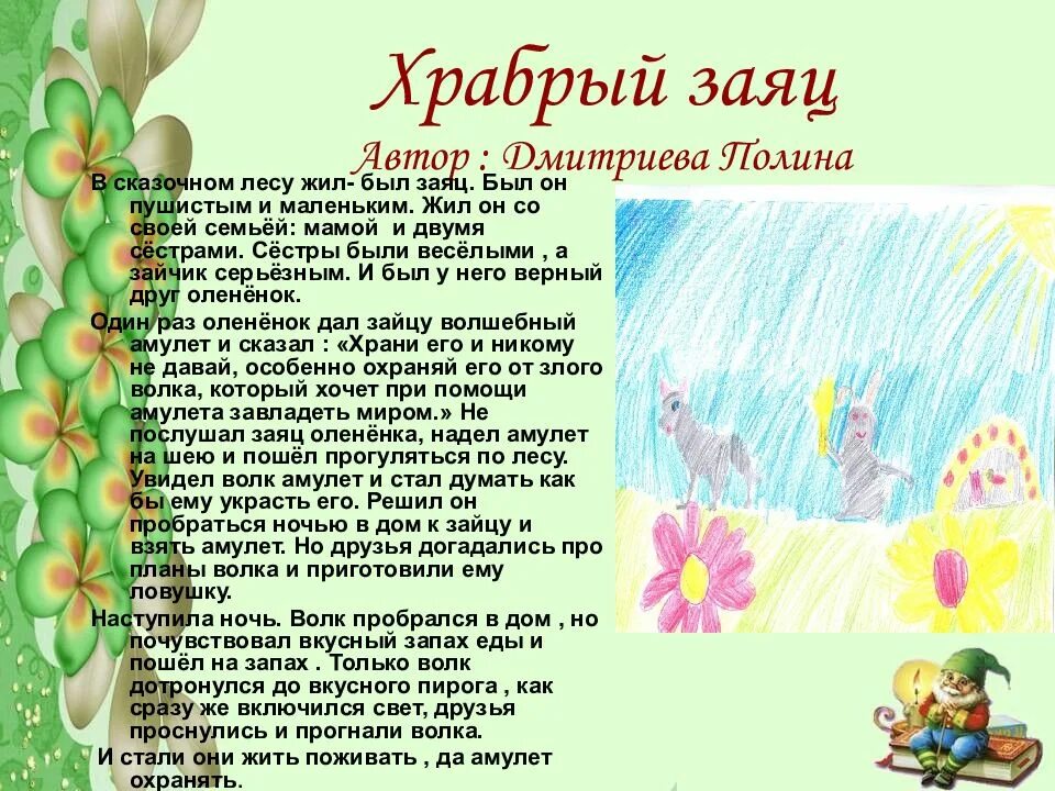 Помоги сочинить сказку. Придумать сказку. сочинить сказку. придумать волшебную сказку. сочинить волшебную сказку.
