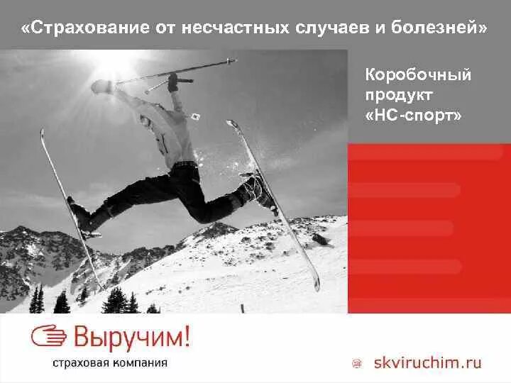 Страхование от несчастных случаев 2025. Страхование от несчастных случаев. страхование от несчастного случая картинки. страхование детей от несчастных случаев. страхование от несчастных случаев реклама.