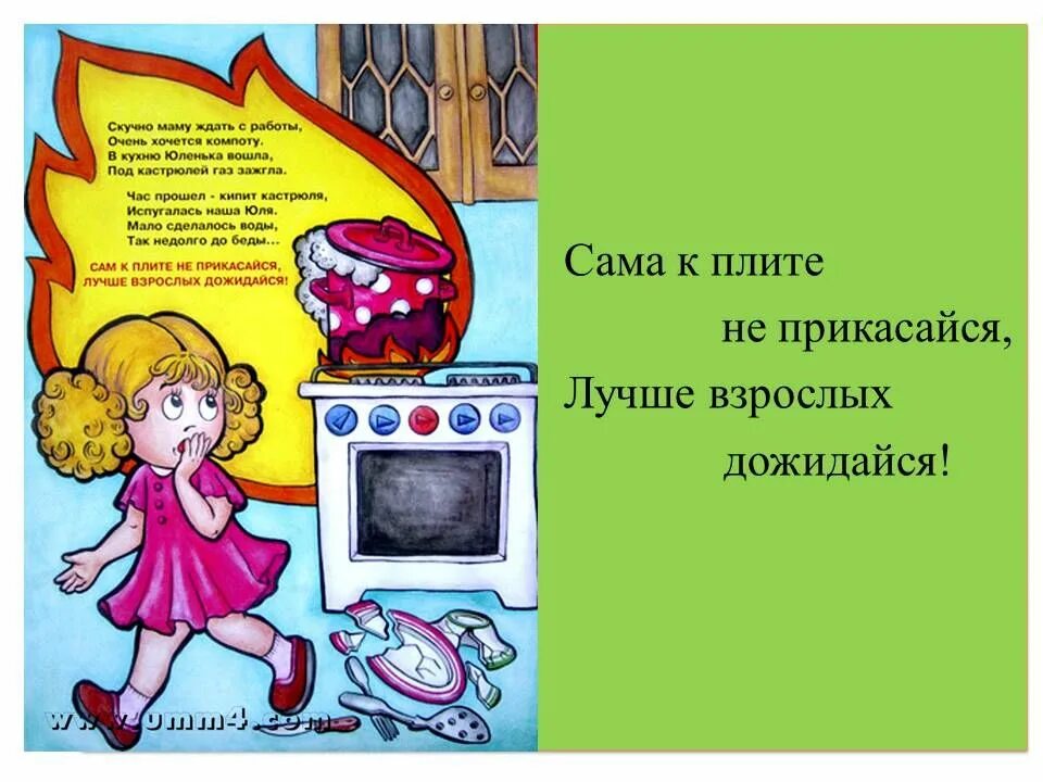 Ребенок включил газ. Осторожнее с плитой. Будь осторожен с плитой. Стих про газовую плиту. Рисунок будь осторожен с плитой.