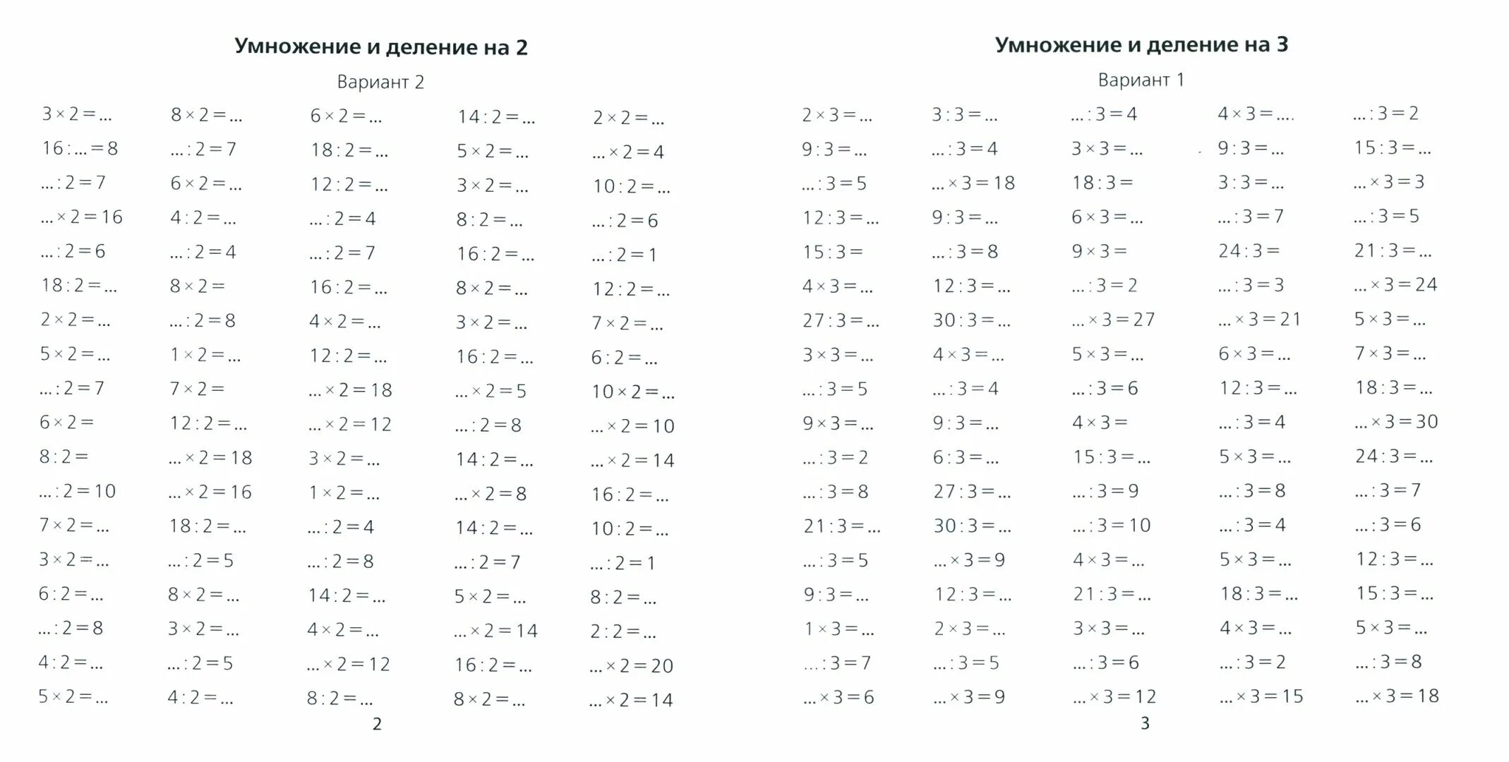 Карточки табличное деление 3 класс. Карточка таблица умножения и деления 3 класс. Тренажер таблица умножения и деления на 2 3 4. Таблица умножения и деления на 2 тренажер. Умножение и деление на 3 и 4 тренажер.