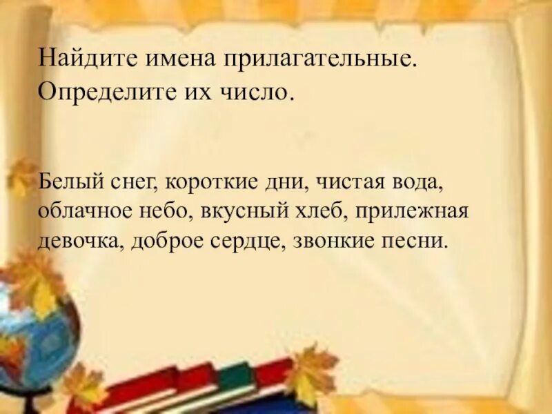 Найти прилагательные в тексте 2 класс. Найди в тексте имена прилагательные. Как найти имена прилагательные в тексте. Найди имя. Найти в гимне прилагательные.