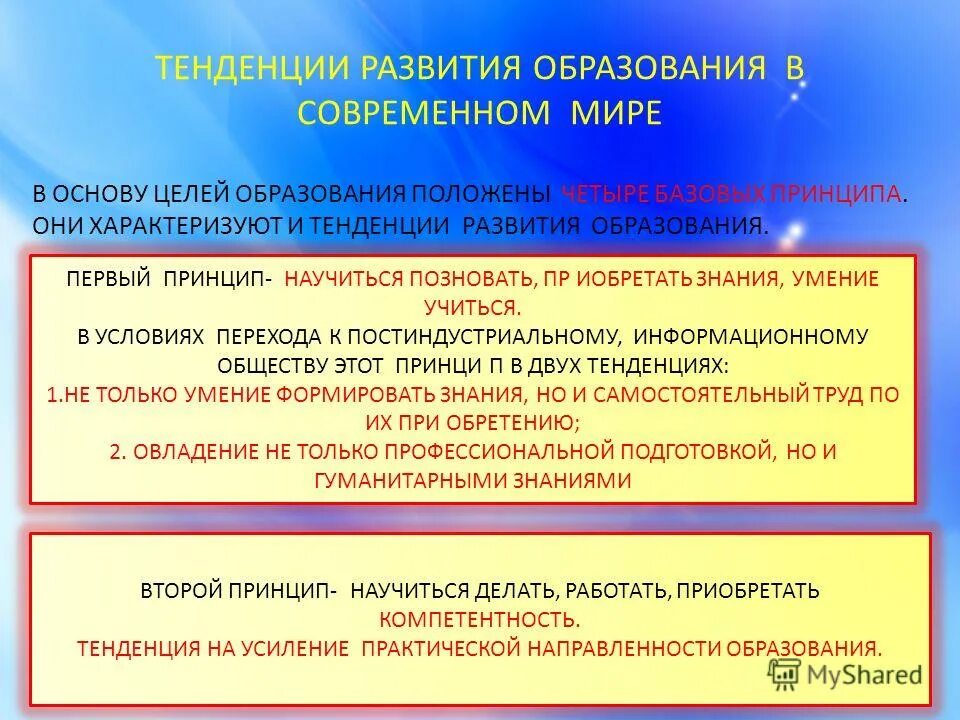 Развития образования в строительстве. Система спо презентации. Стратегия развития образования. Показатели культуры безопасности. Автономия образовательных организаций это.