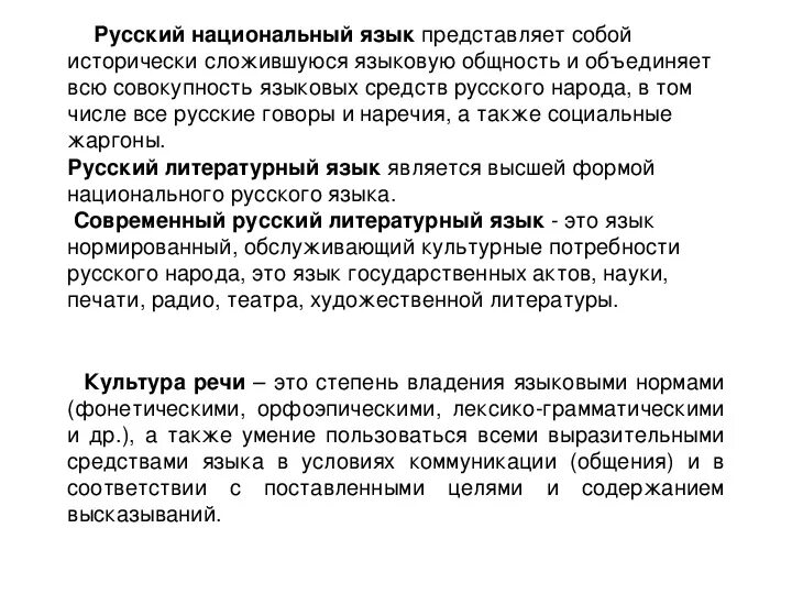 Презентация национальные языки. Русский язык – национальный язык ___________________ народа. Национальный язык это язык на котором говорит. Русский язык – национальный язык ___________________ народа. Понятие о русском национальном языке.