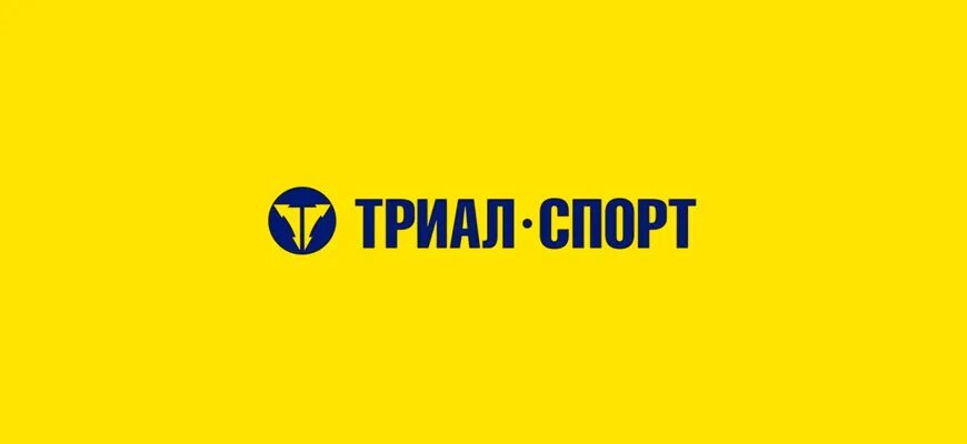 Золотая карта триал спорт. Подарочный сертификат триал спорт. Номер карты триал спорт. Триал спорт карта. Карта триал спорт.