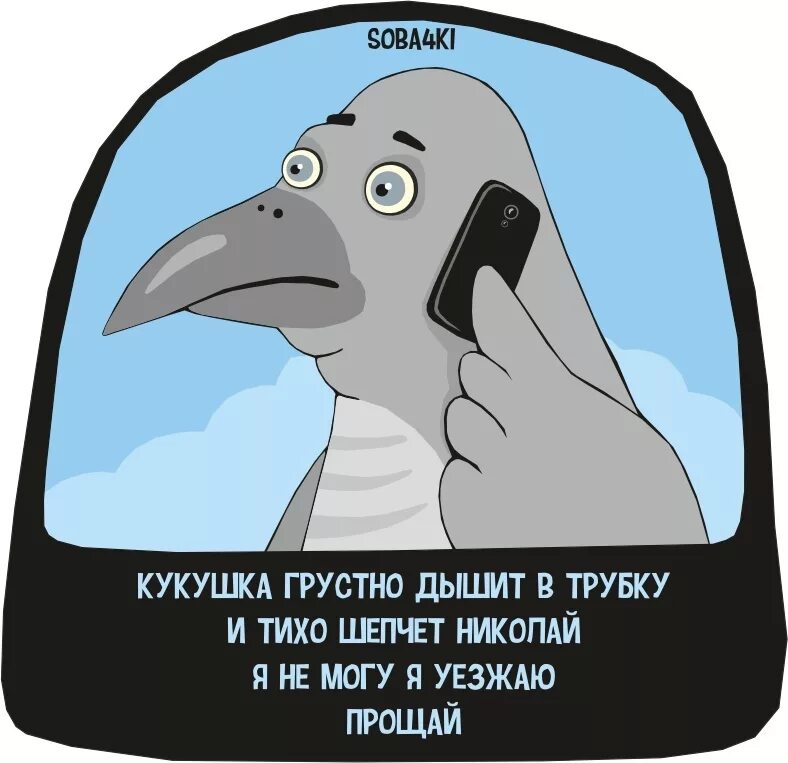 Уезжаешь прощай