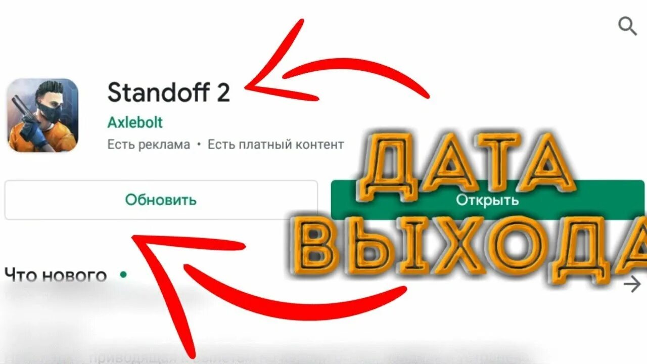 Когда выйдет обновление 28.0. Дата обновления стандофф 2. Когда обновление в стандофф 2. Даты обновлений стэндофф 2. Обновление Standoff 2.