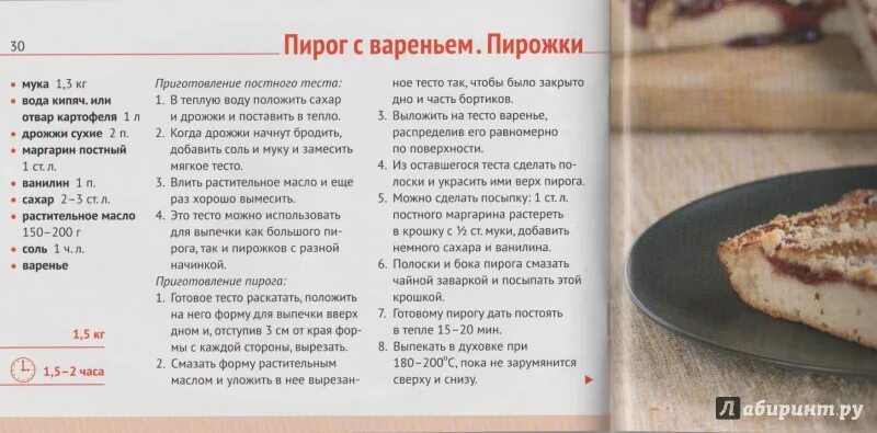 Рецепт постного пирога. Тесто на постные пирожки в духовке. Постная кухня рецепты на каждый день. Постное тесто для пирога.