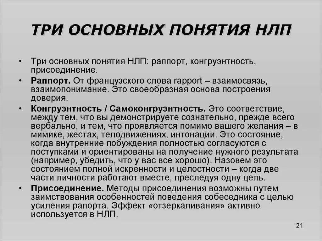 Основы н л п. НЛП что это в психологии. Методики НЛП. Методы НЛП. НЛП техники.