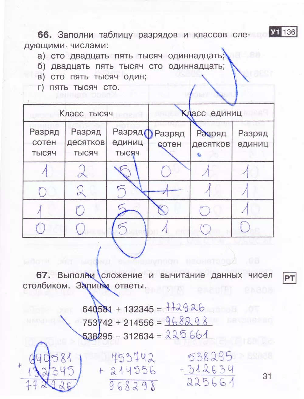 ТПО математика 3 класс Захарова. Рабочая тетрадь по математике 3 класс Захарова.