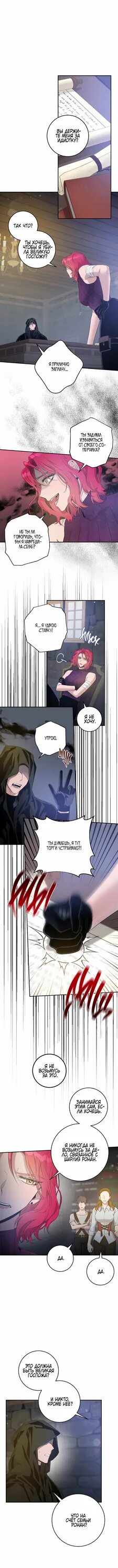 Манхва я сбежала приручив тирана. Манга приручить тирана. Я сбежала приручив тирана спойлеры. Манхва я сбежала приручив тирана. Манга я сбежала приручив тирана.