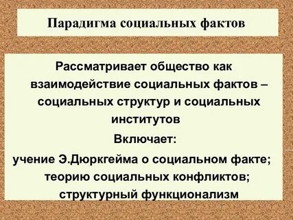 Парадигма социального конфликта