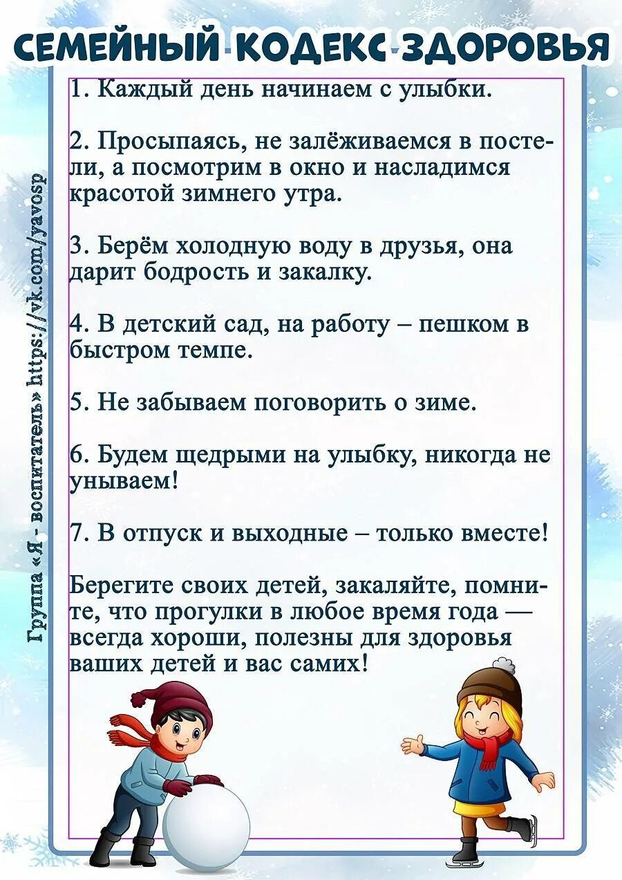 Время гулять. Консультация зимние прогулки. Консультация для родителей в детском саду зимойтпрогулки. Консультация для родителей прогулка зимой. Консультация для родителей зимняя прогулка.