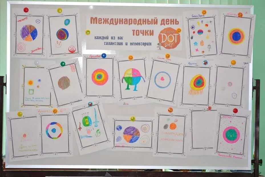 День точки. Международный день точки 15 сентября картинки. Международный день точки картинки. День точки праздник. Точка питер рейнольдс.