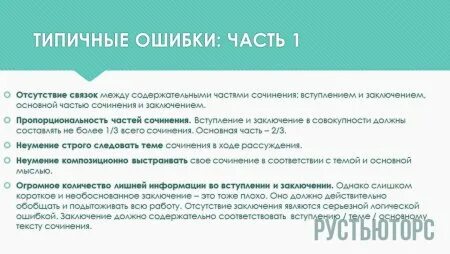 Клише Для Заключения Итогового Сочинения По Литературе - Контрольные и другие ра