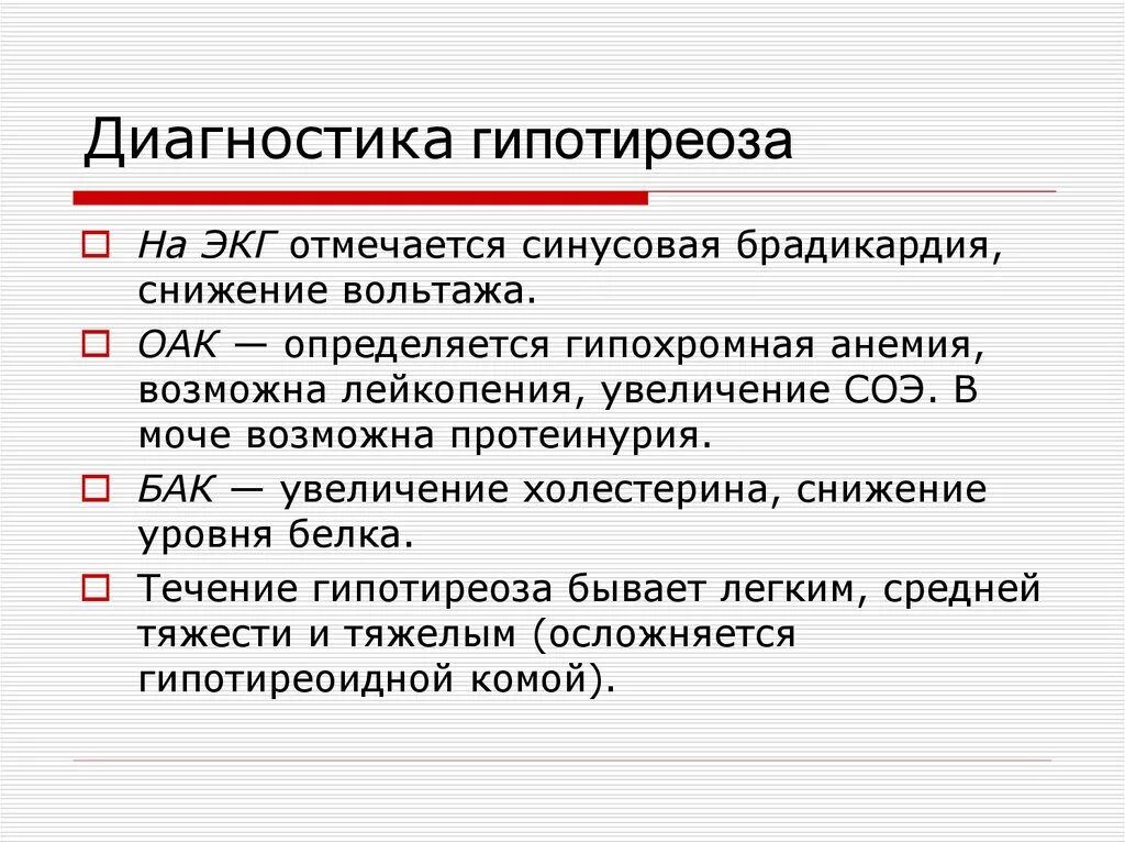 Диагностика гипотермоза. Гипотиреоз диагностика. Гипотиреоз методы обследования. Алгоритм диагностики гипотиреоза.