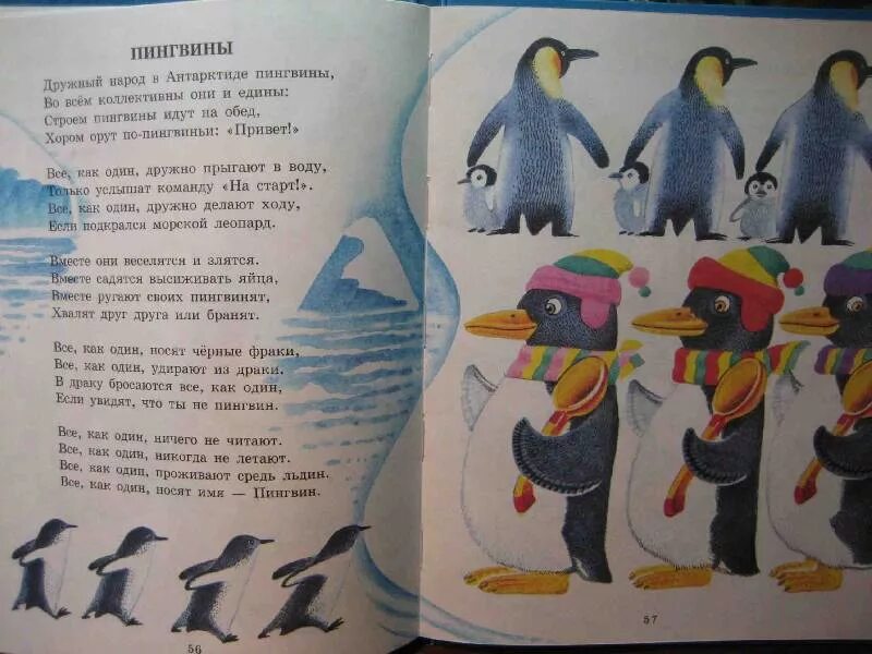 Книги про пингвинов для детей. Большое путешествие маленького пингвина. Вы слышали о маленьком пингвине. Вы ничего не слышали о маленьком пингвине стих. Стих большое путешествие маленького пингвина.