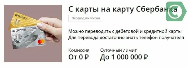 Суточный лимит карты Сбербанка. Лимит перевода по карте Сбербанка. Лимит перевода с карты на карту Сбербанка. Золотая карта сбербанк переводы