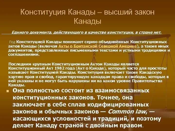 Конституция канады 1982. Конституция канады. Конституция канады. Конституционное право канады. Конституционный акт канады 1982.
