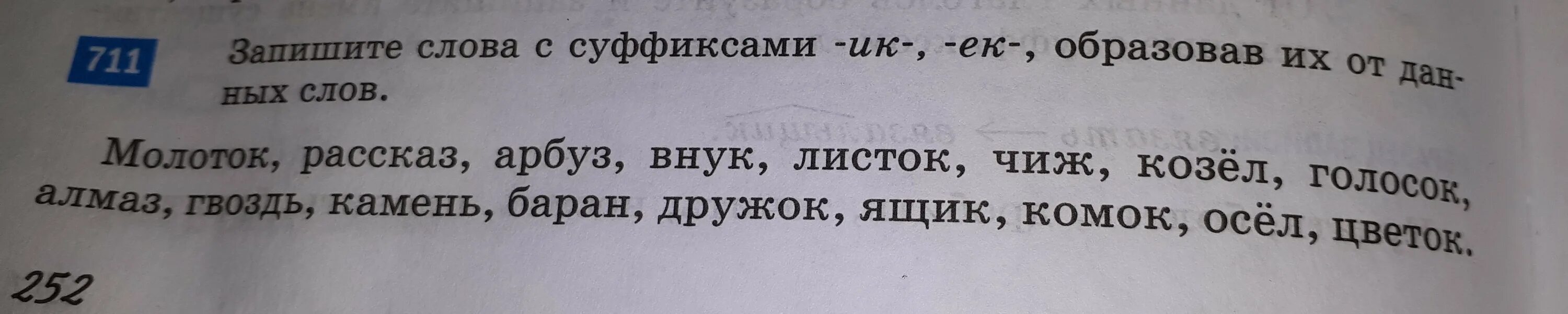 Молоточек суффикс. Молоточек суффикс. Суффикс. Молоточек суффикс. Молоточек суффикс.