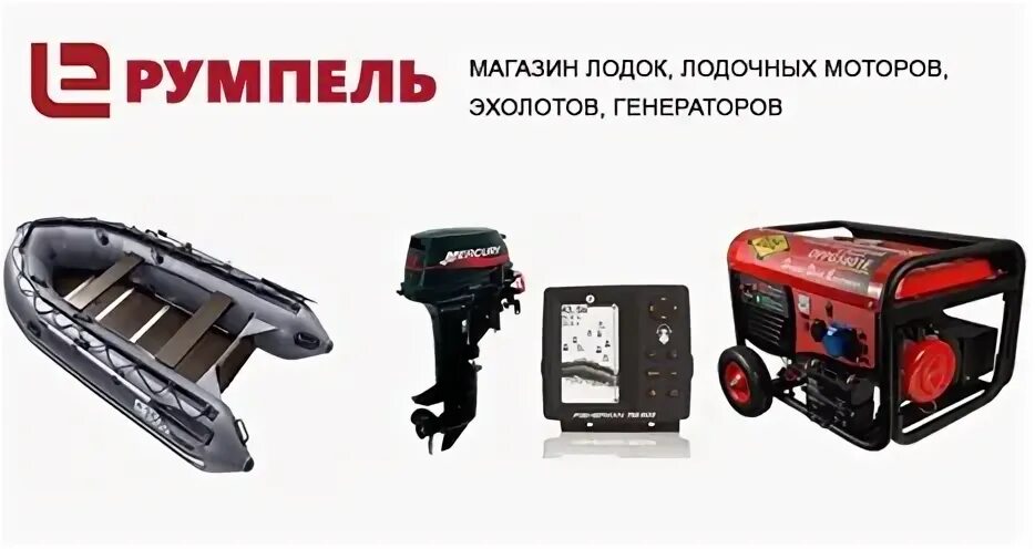 Румпель ленд магазин