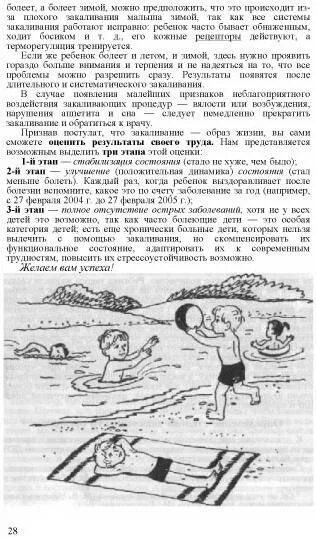 Закаливание книга. Закаливание иллюстрации. Книги о закаливании детей. Рисунки закаливание для детей для раскраска. Правила закаливания раскраска.