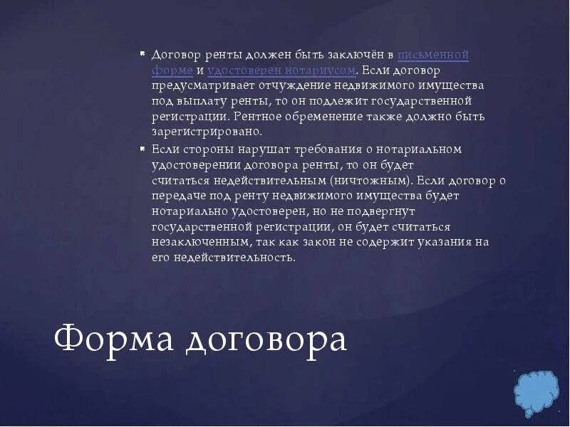 Договор ренты. Договор ренты должен заключаться. Форма договора ренты. Форма договора ренты должна быть.