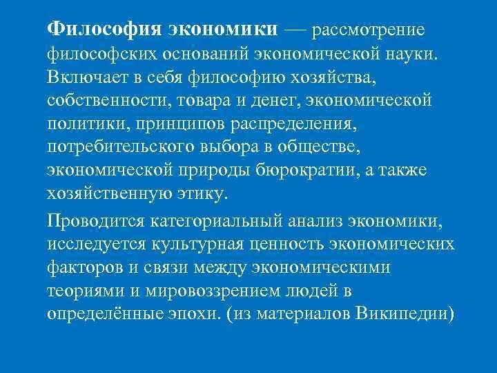 Политика и экономика философия