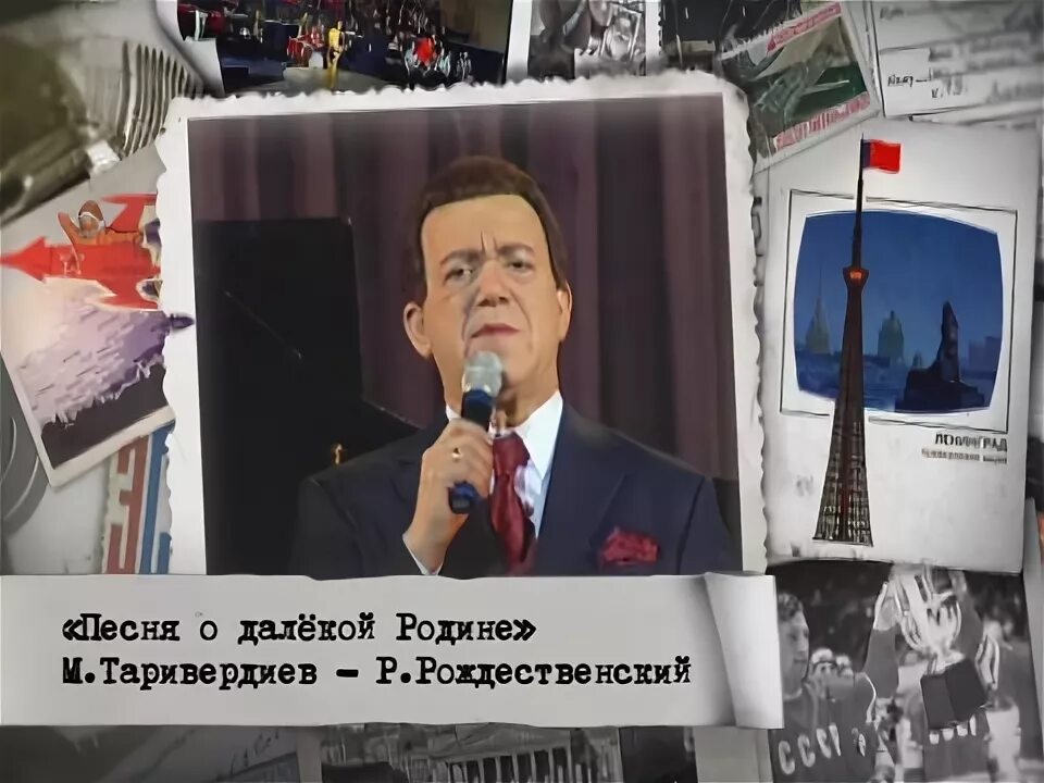 Кобзон в семнадцать мгновений весны. Кобзон песня о далекой родине. Кобзон 1960 репертуар. Кобзон песни военных лет. Иосиф кобзон где то далеко 1973 композитор.