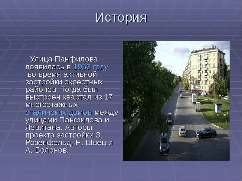 Сочинение моя улица. От чего происходят названия улиц. Сочинение на тему моя улица. Улица для презентации. Истории рядом рассказы.