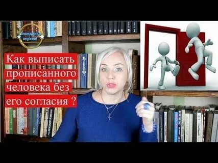 Как прописать чужого человека
