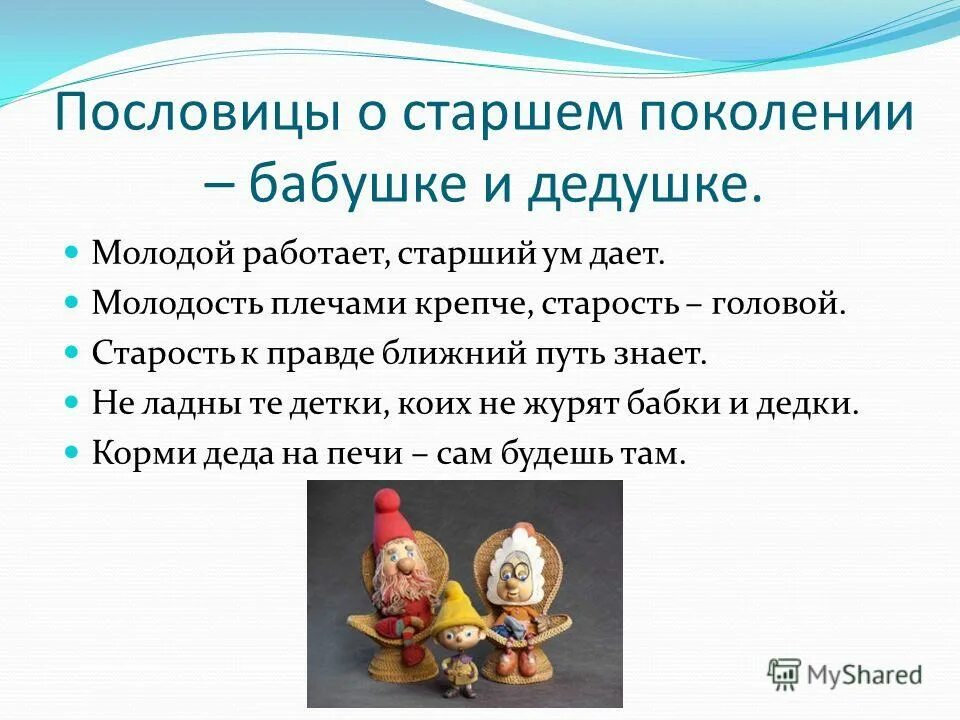 пословицы о мудрости. пословицы молодость старость. стихотворение ларисы рубальской есть пословица старость не в радость. есть пословица старость не в радость. пословицы и поговорки про старших.