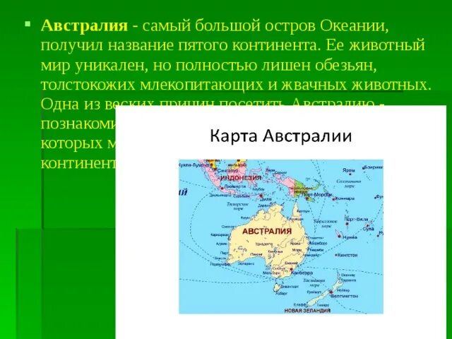 Австралия и океания тест с ответами