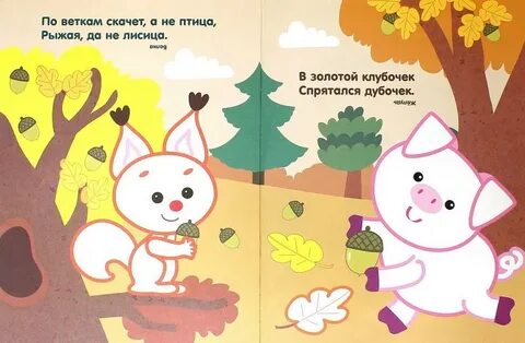 Золотой клубочек спрятался в дубочек загадка ответ
